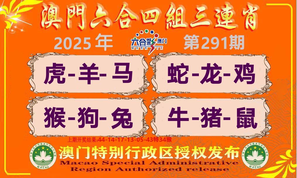六合三连肖 第291期