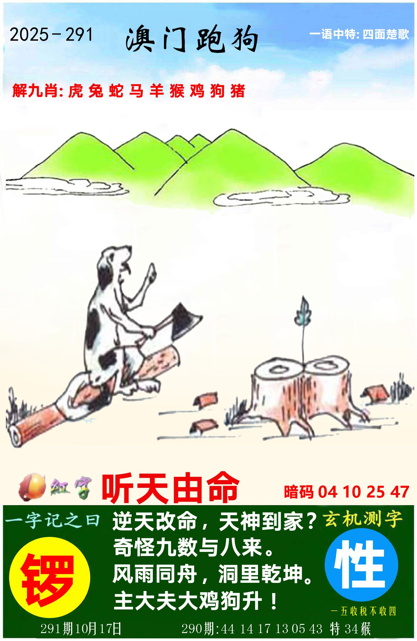 澳门跑狗图 第291期