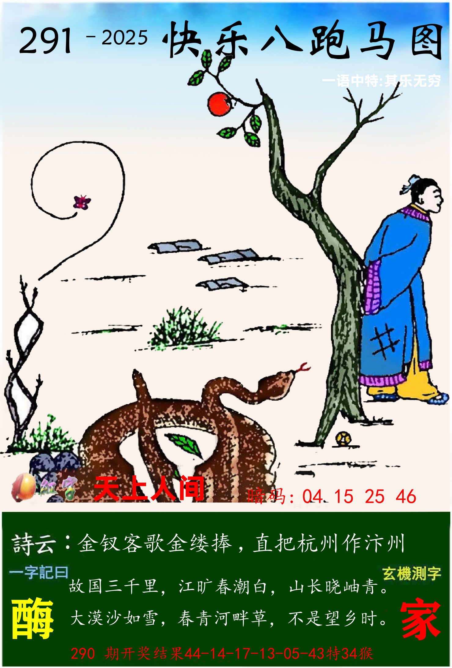 澳门跑马 第291期