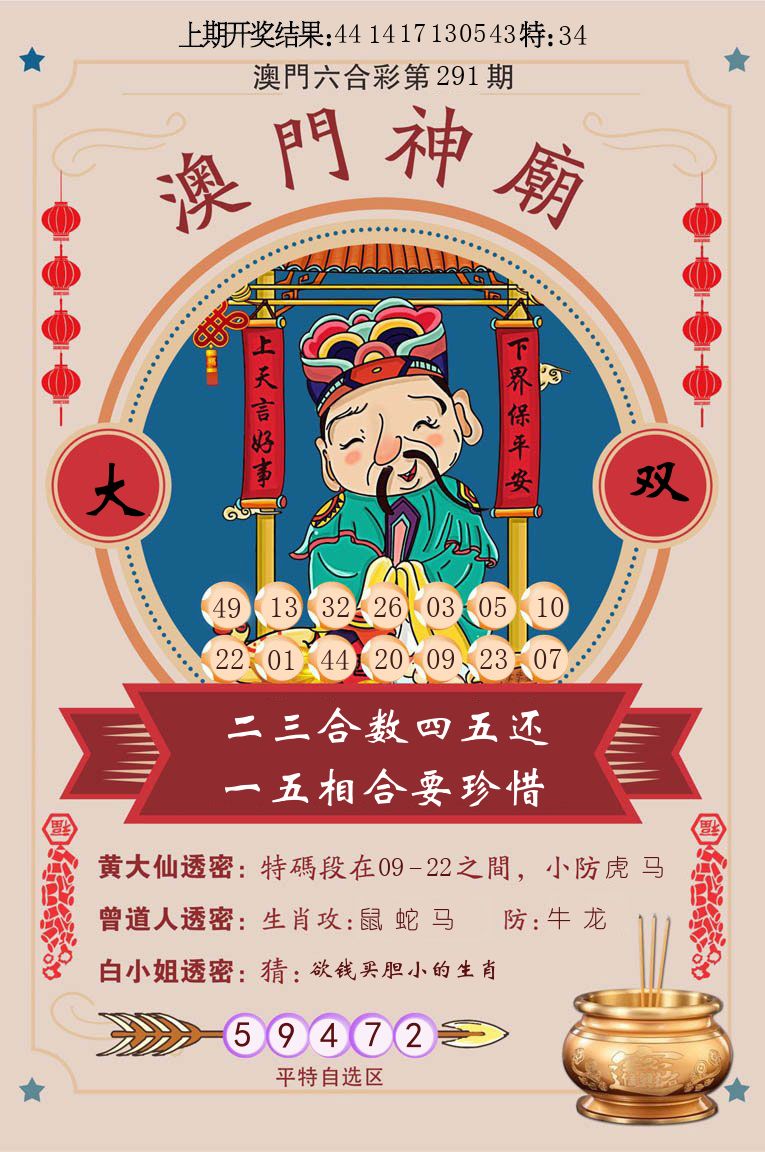 澳门神廟 第291期