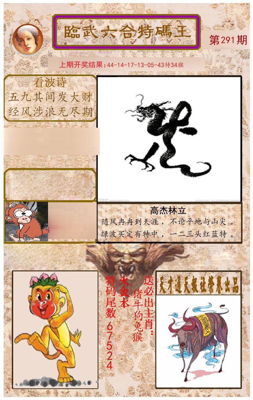 臨武六合特码王 第291期