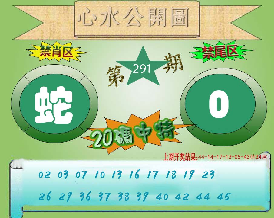 心水公开图 第291期