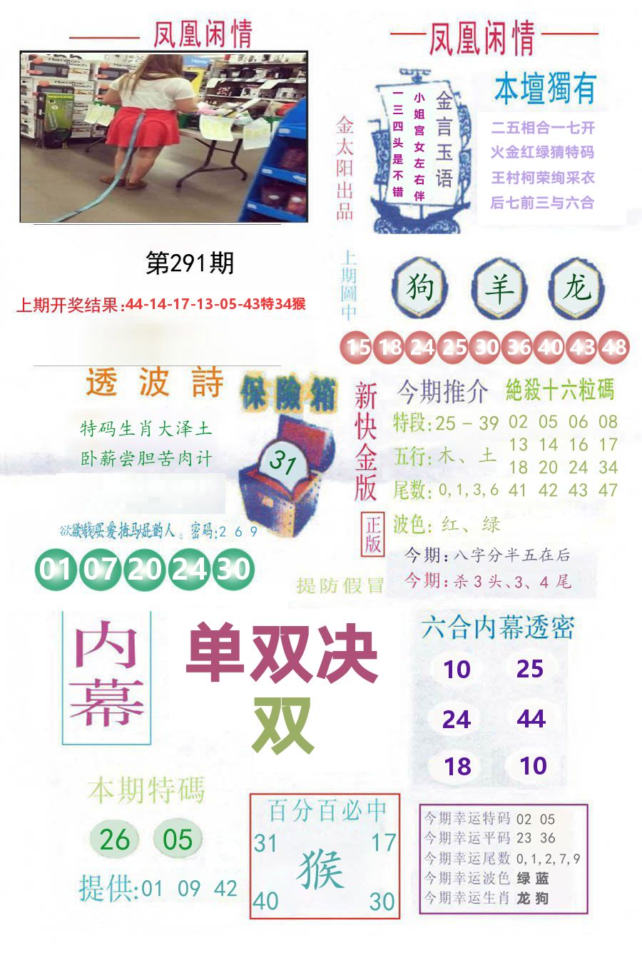 凤凰闲情 第291期