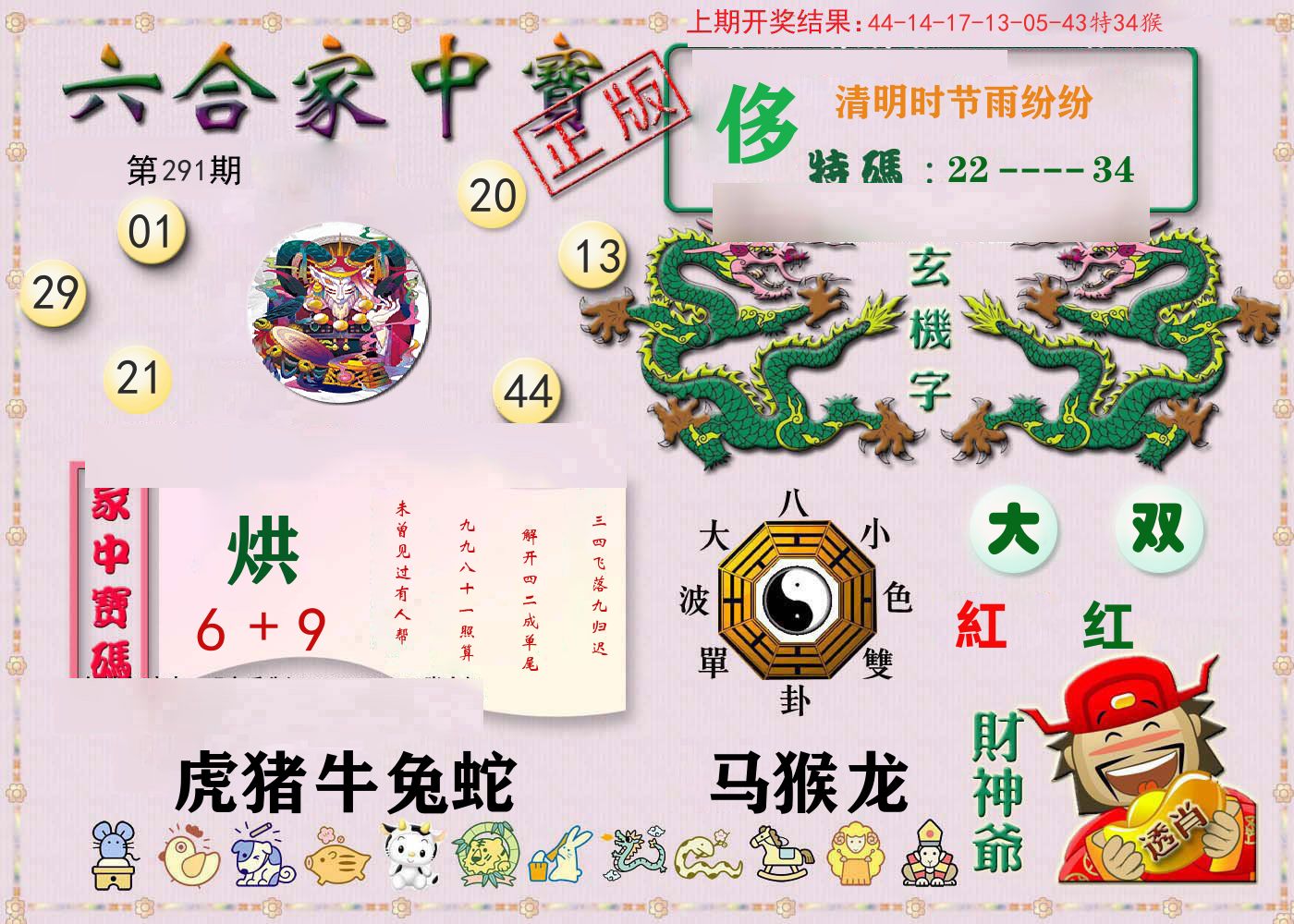 六合家中宝 第291期