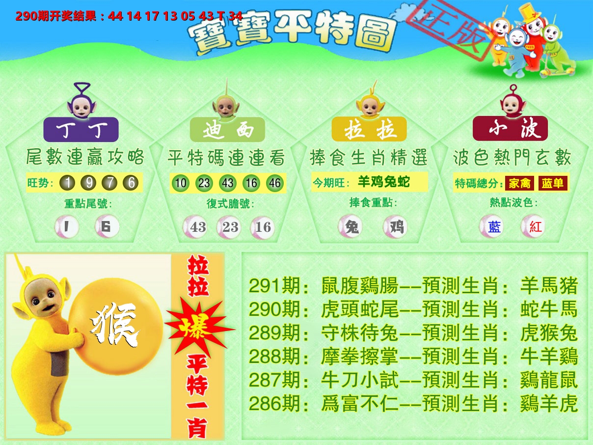 天线宝宝平特图 第291期