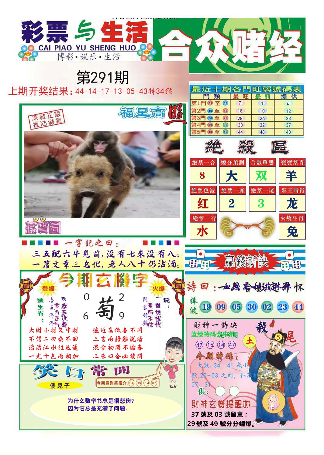 合众赌经 第291期