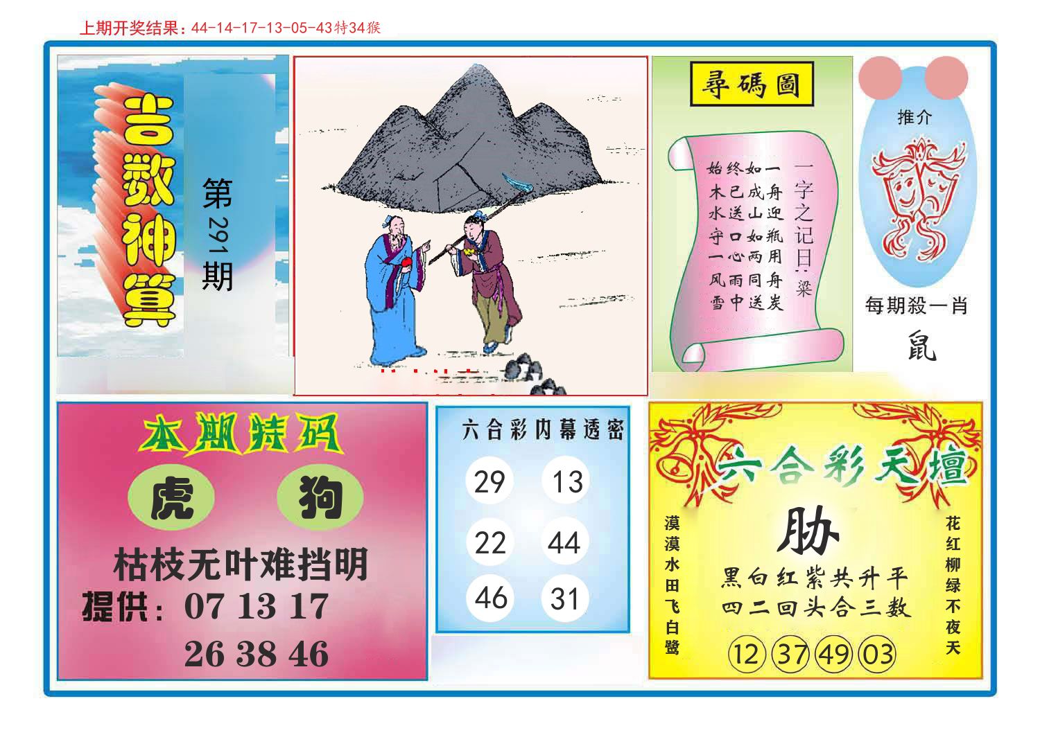 吉数神算 第291期