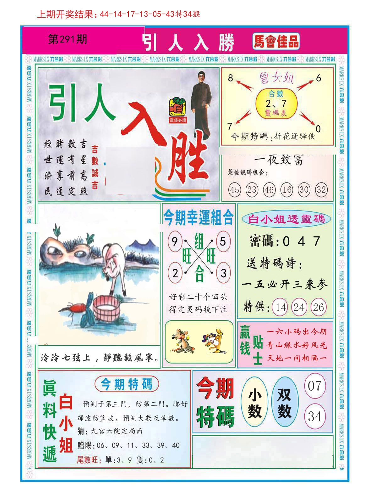 引人入胜 第291期