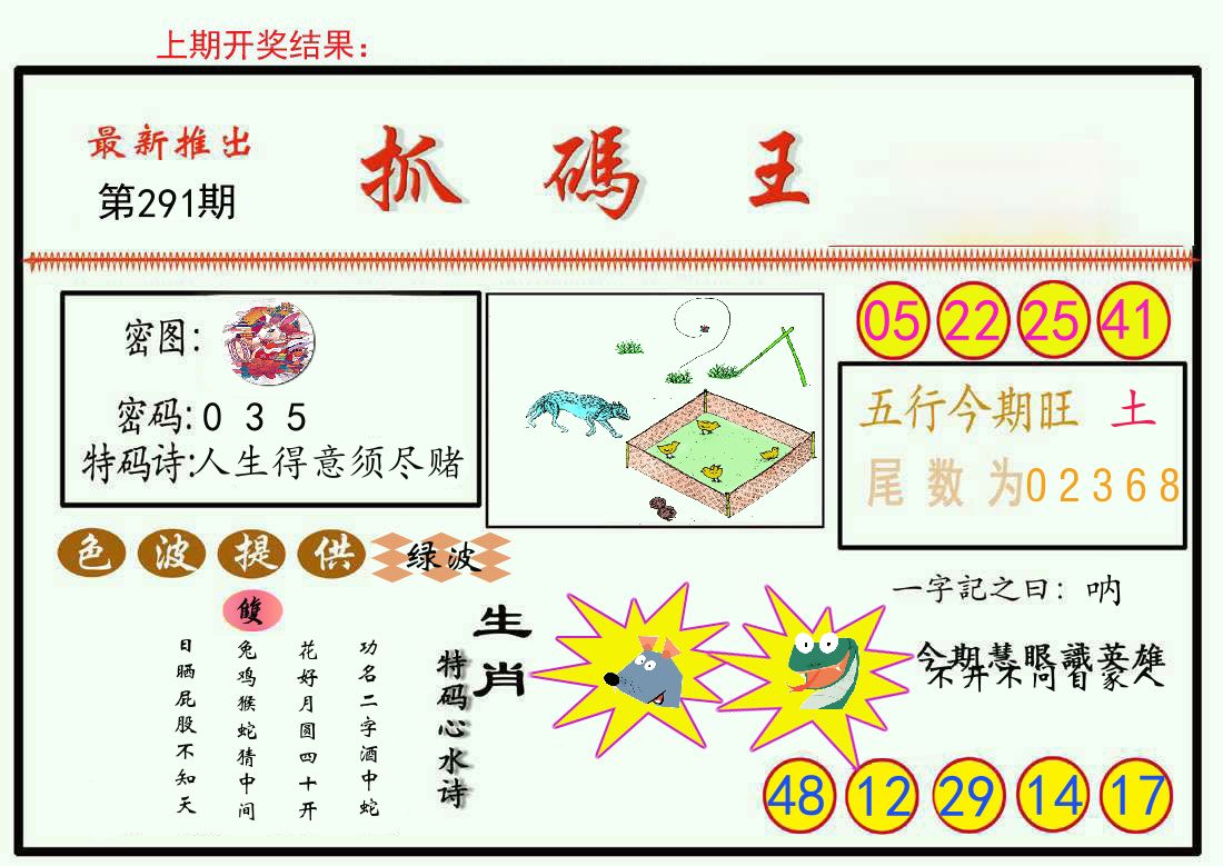 最新抓码王 第291期
