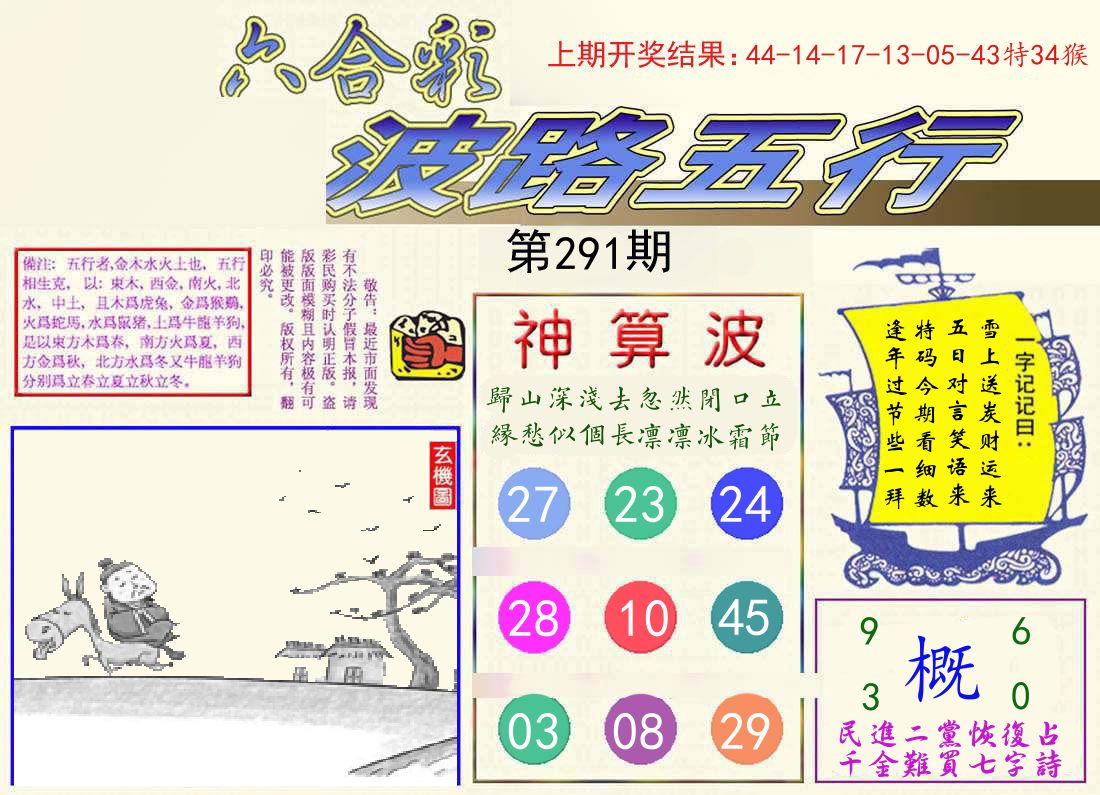 波路五行 第291期