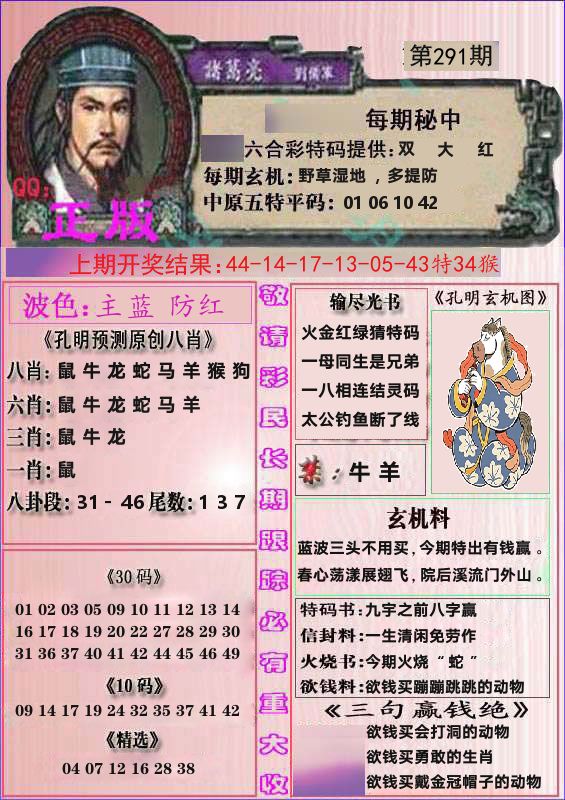 诸葛亮正版 第291期