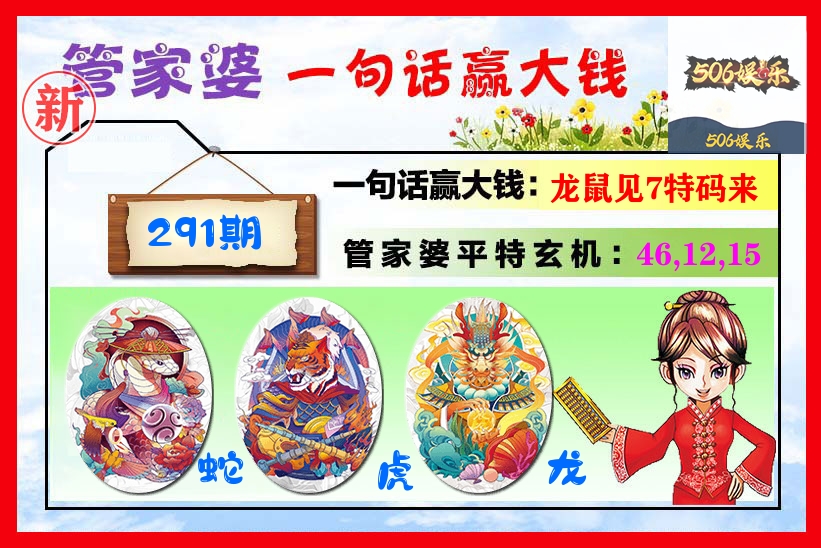 管家婆 第291期