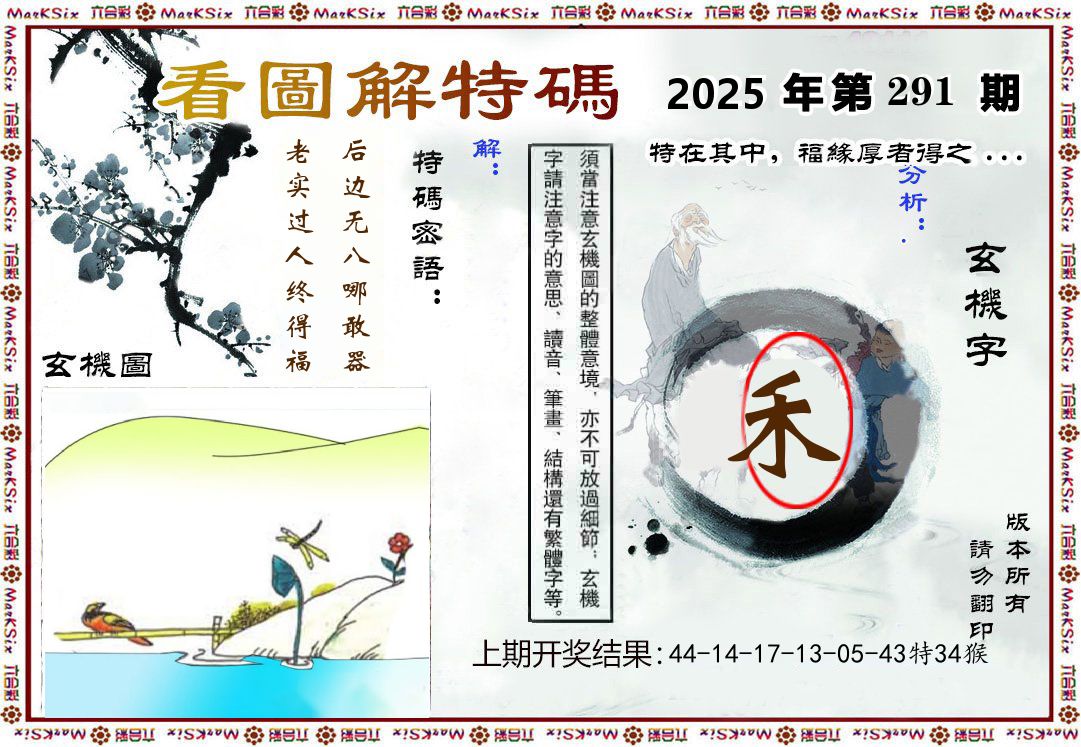 看图解特码 第291期