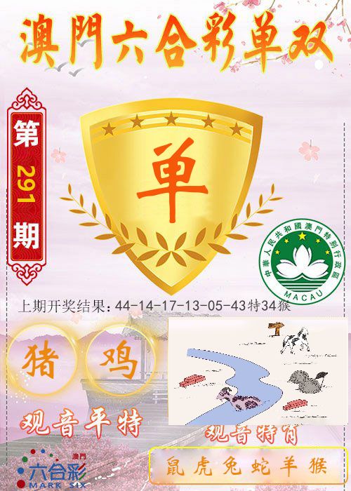 快乐六合彩单双 第291期