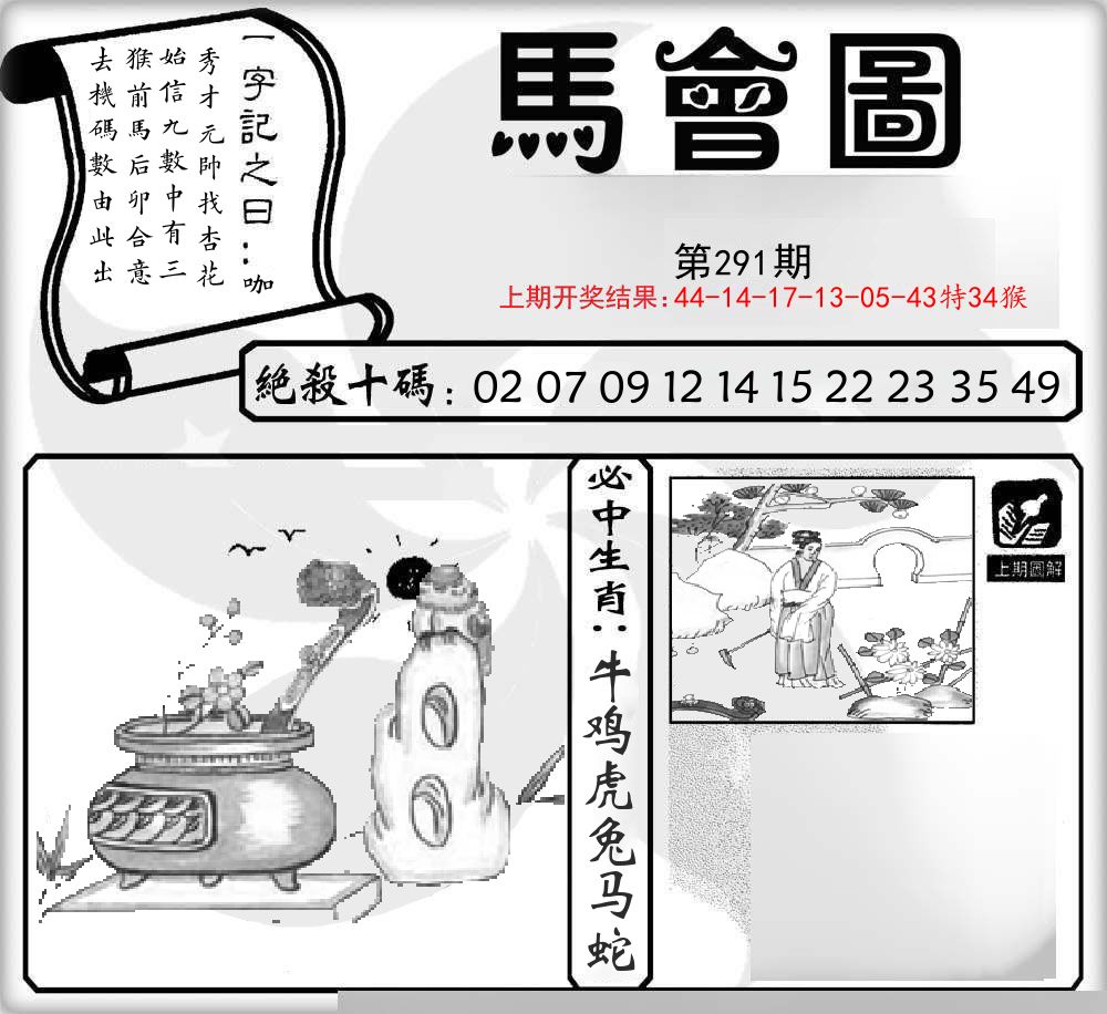 马会图 第291期