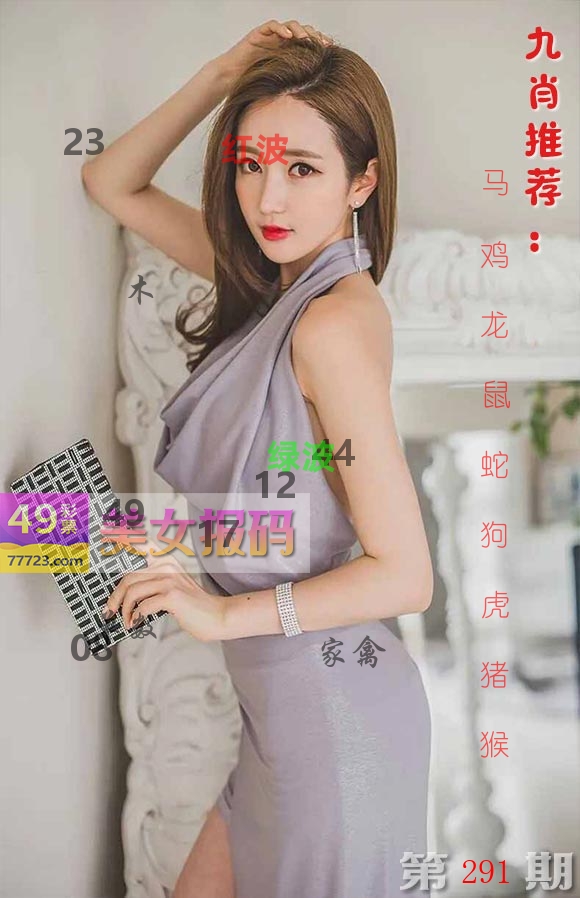 美女报码 第291期