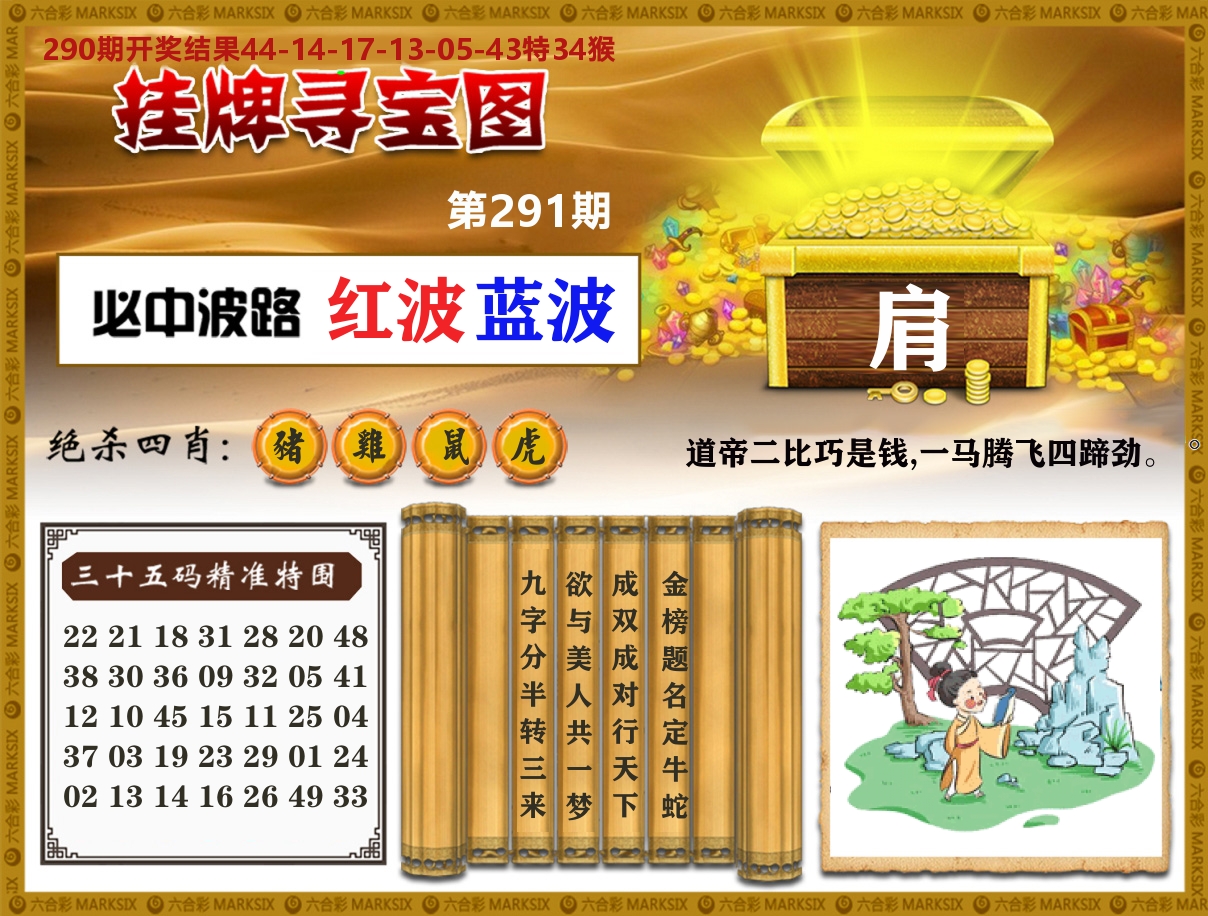 澳门挂牌寻宝 第291期