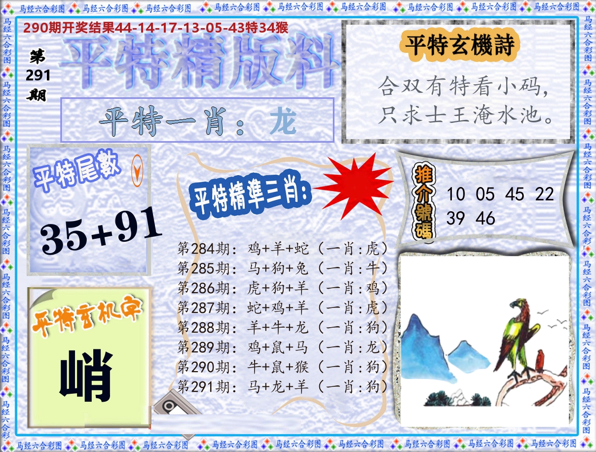 平特精版料 第291期