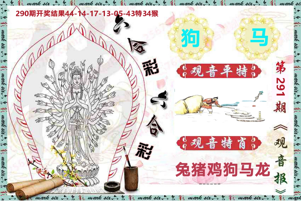 观音报 第291期