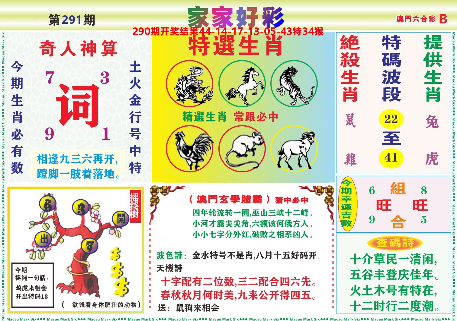 家家好彩B 第291期