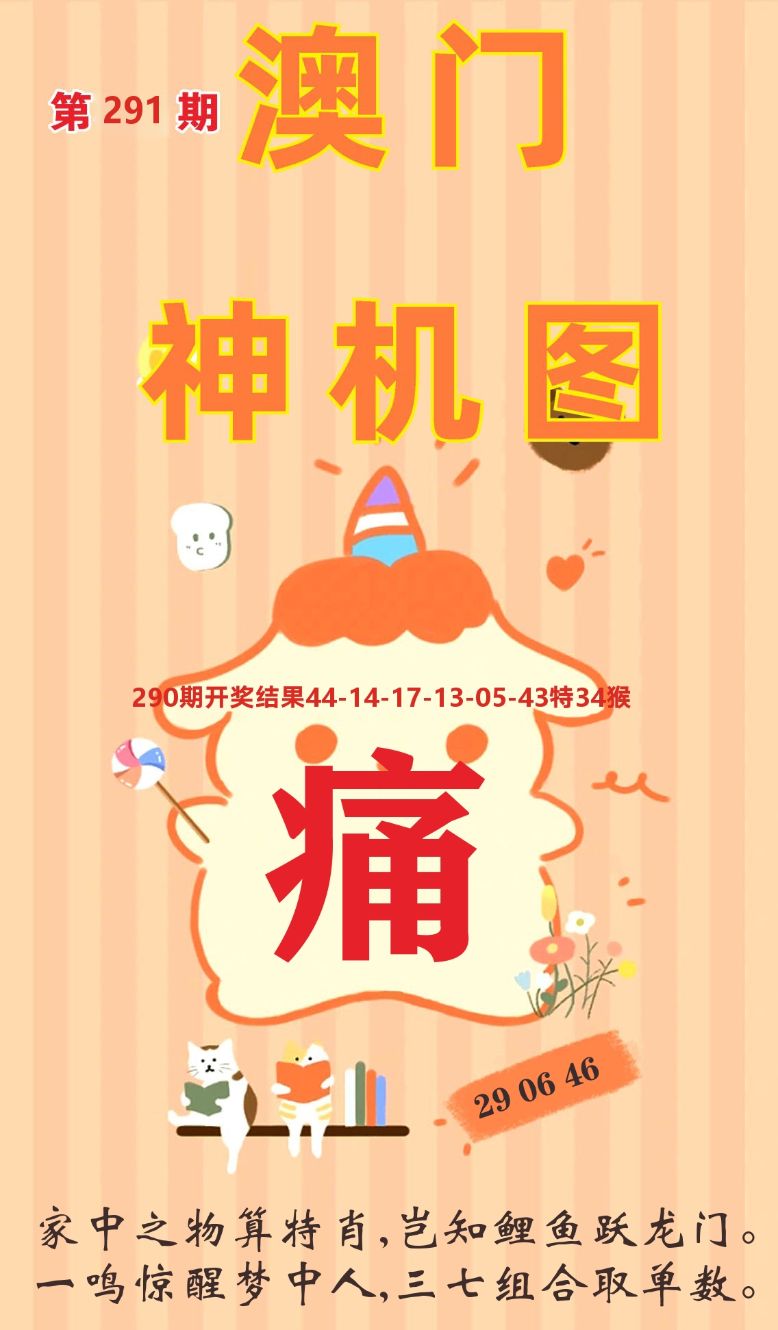 澳门赢天下C 第291期