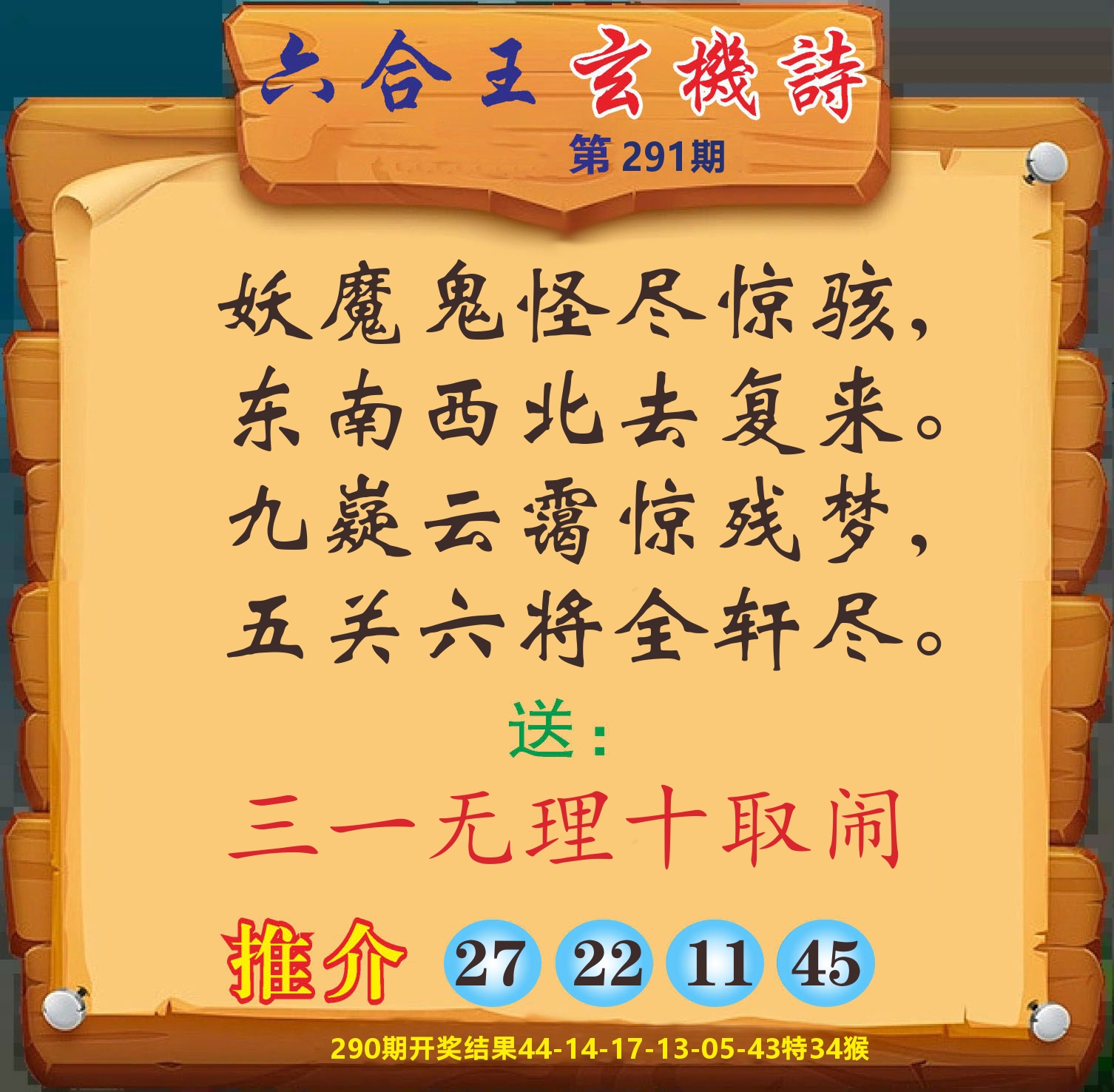 澳门赢天下D 第291期