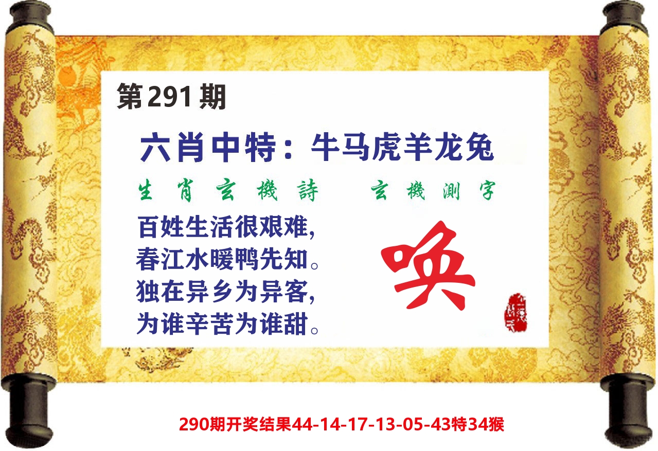澳门天天赚C 第291期
