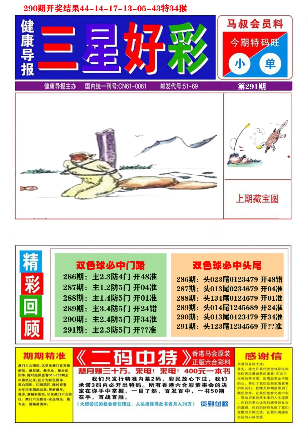 澳门三星好彩A 第291期