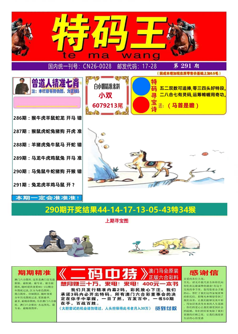 澳门特码王A 第291期