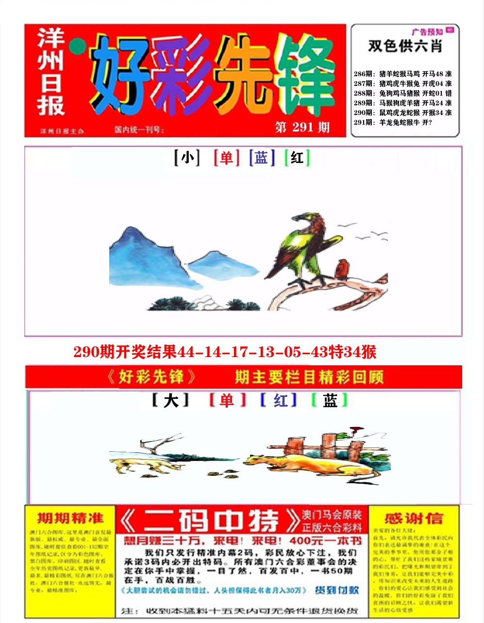 好彩先锋A 第291期