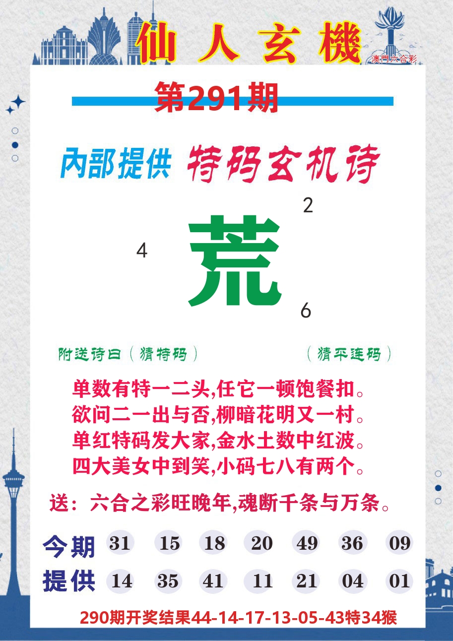澳门钱多多D 第291期