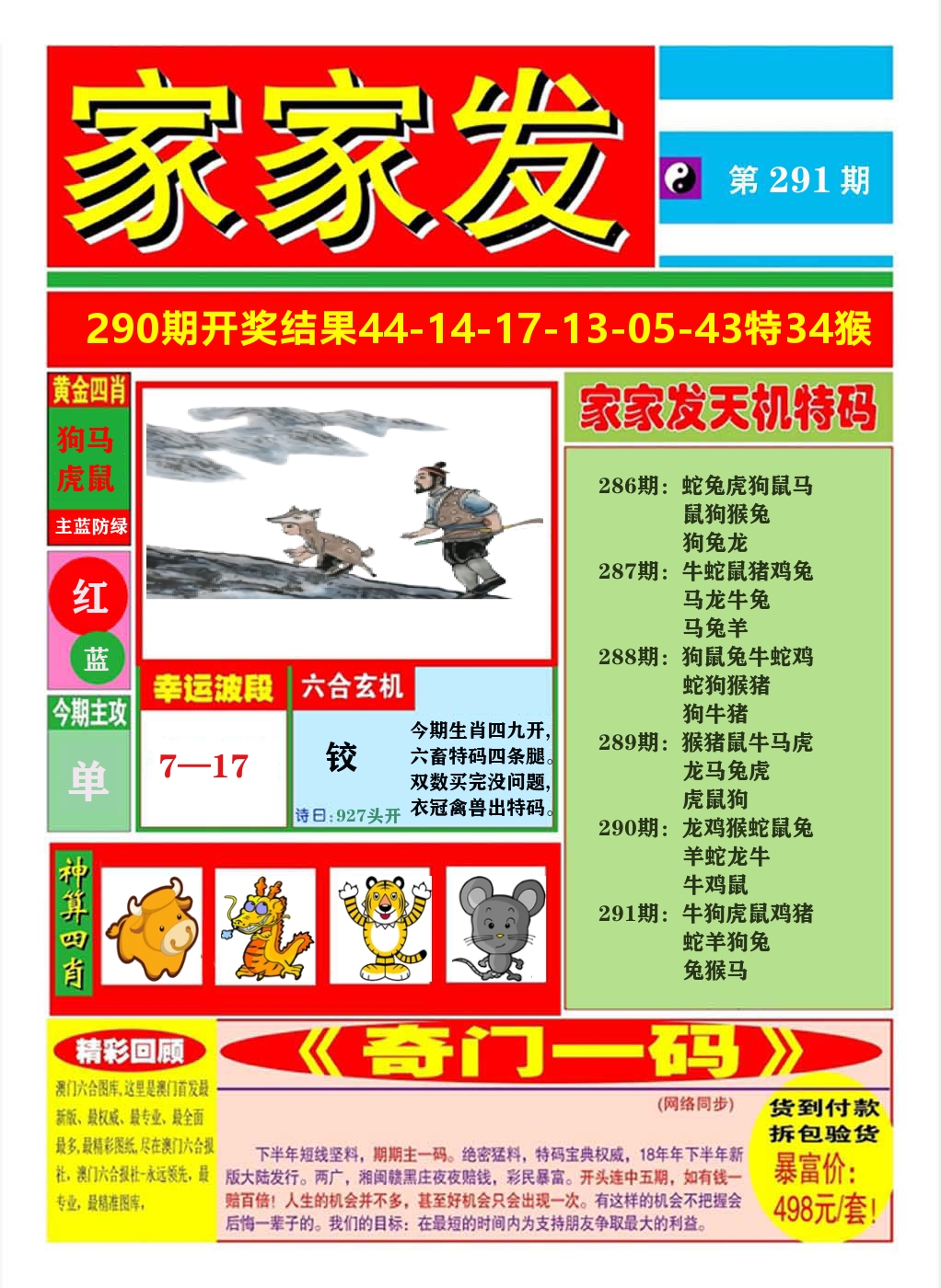 澳门家家发A 第291期