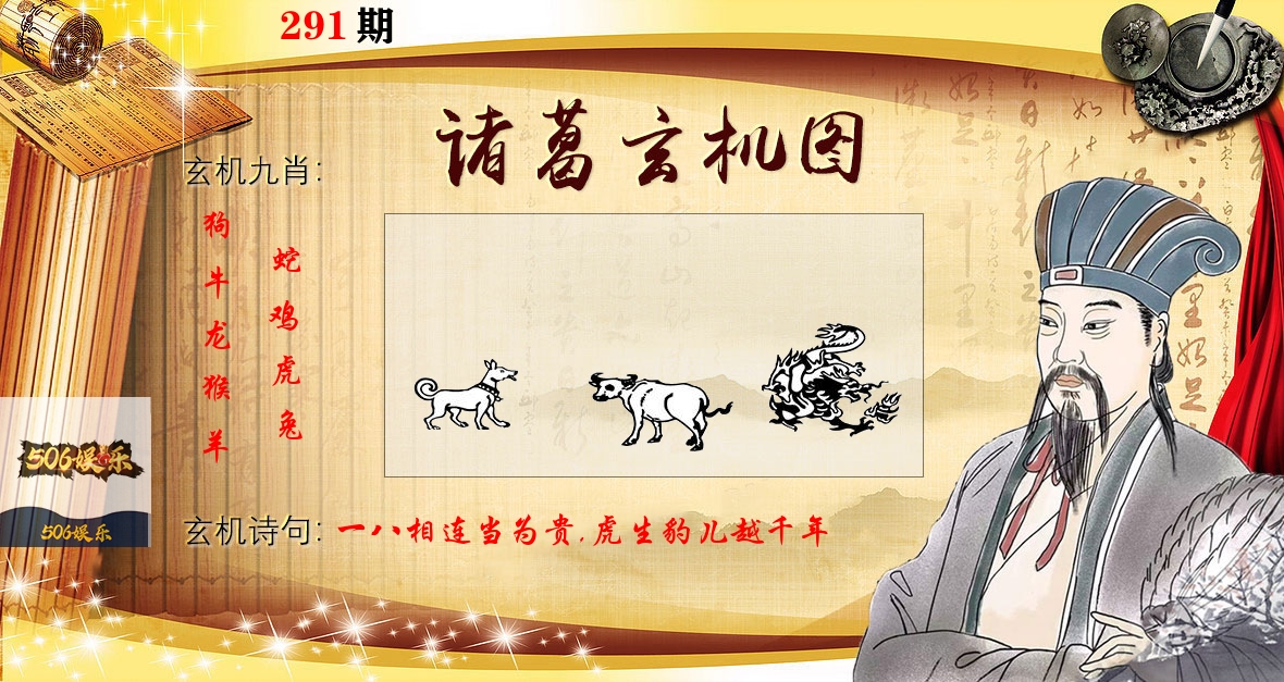 诸葛玄机图 第291期