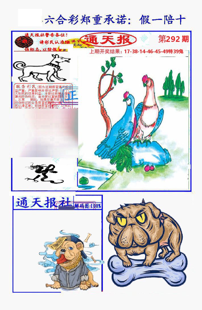 通天报 第292期