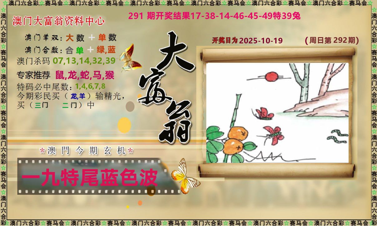 新大富翁 第292期
