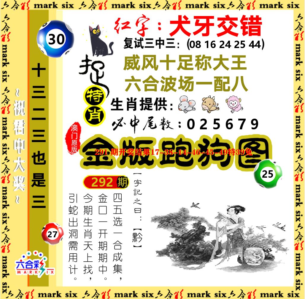 金版跑狗图 第292期