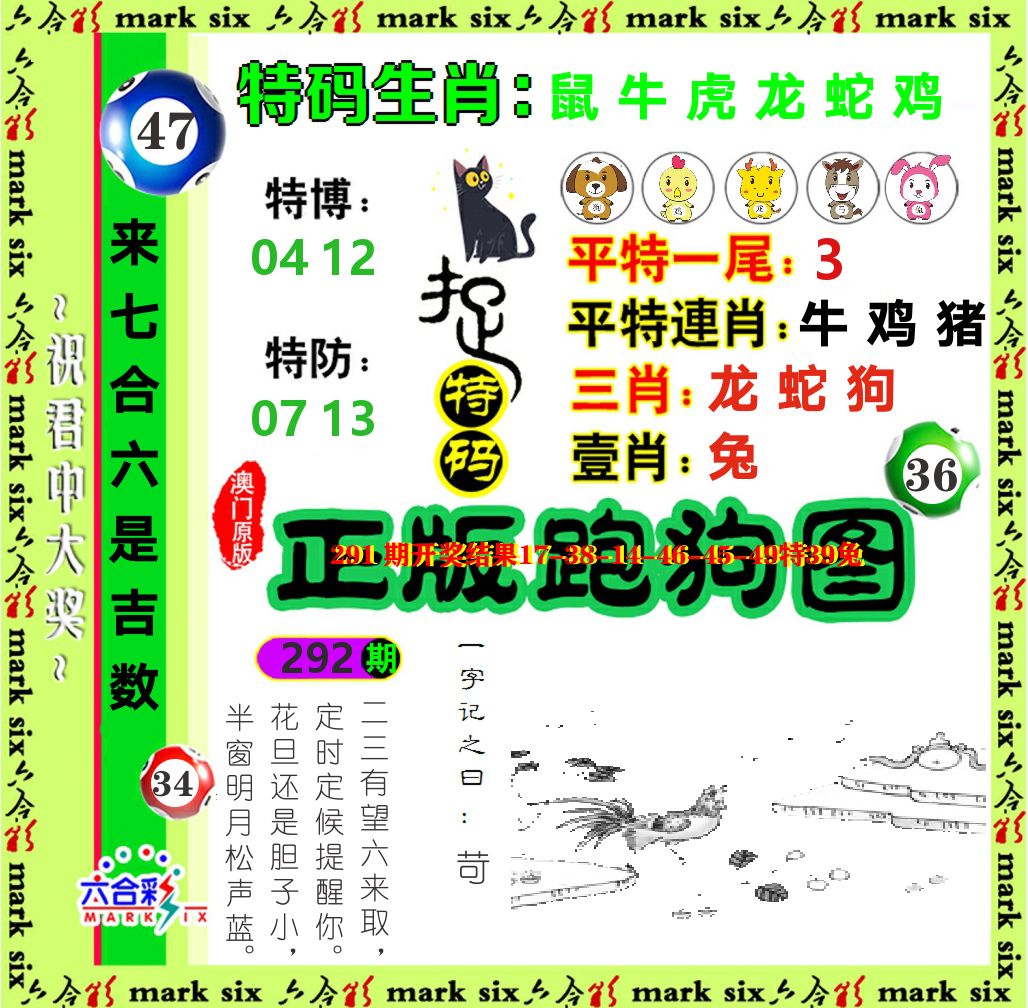 正版跑狗图 第292期