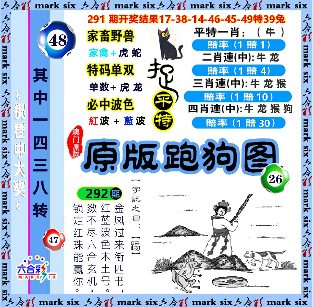 原版跑狗图 第292期