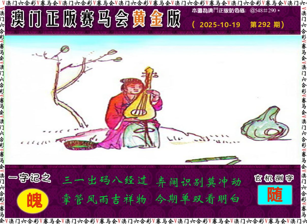 赛马会黄金版 第292期