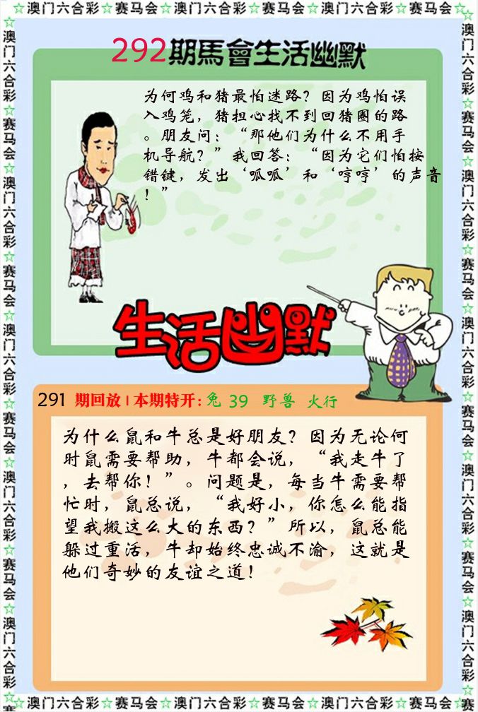 新生活幽默 第292期