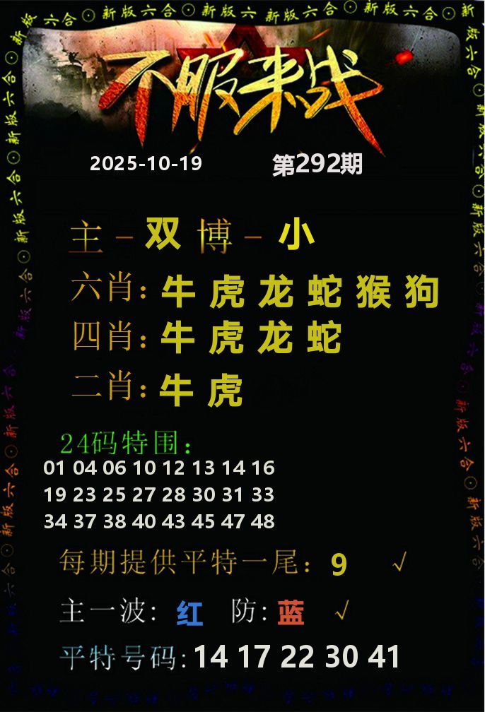 不服来战 第292期