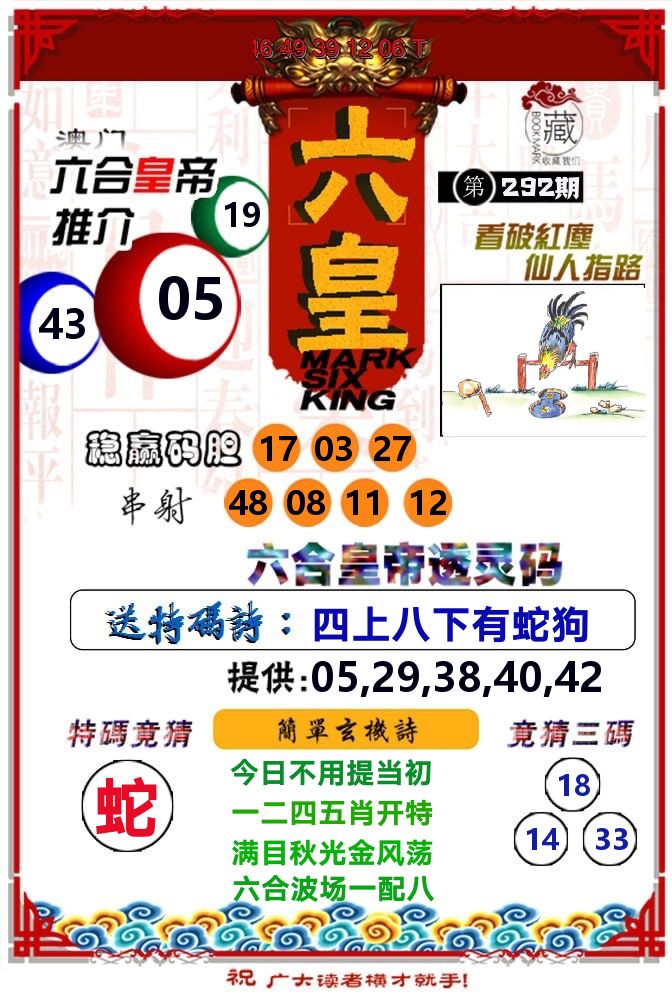 六皇 第292期