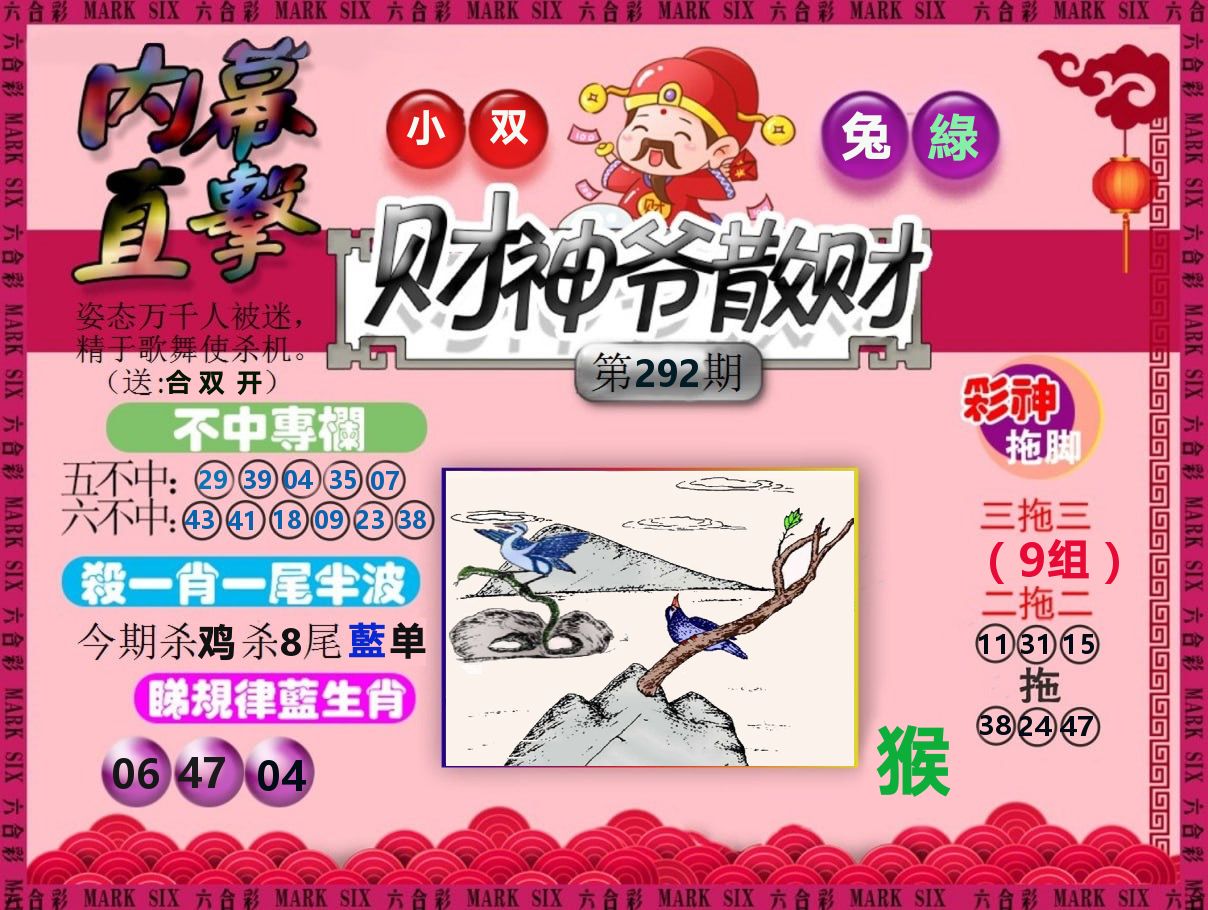 财神爷散财 第292期