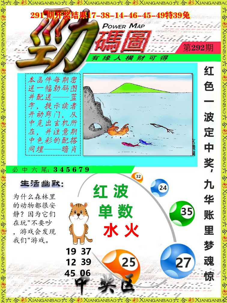 劲码图 第292期
