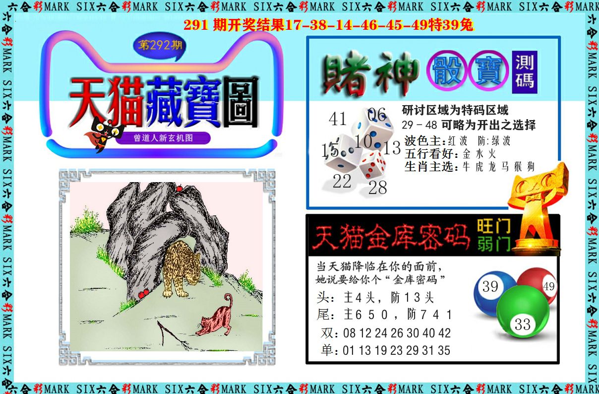 天猫藏宝图 第292期
