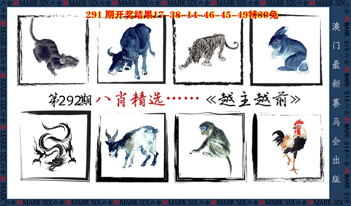 八肖精选 第292期