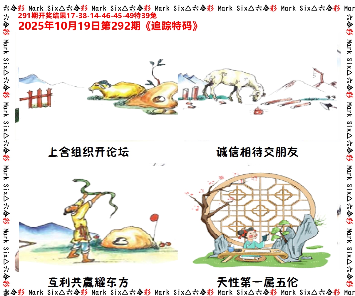 追踪特码 第292期