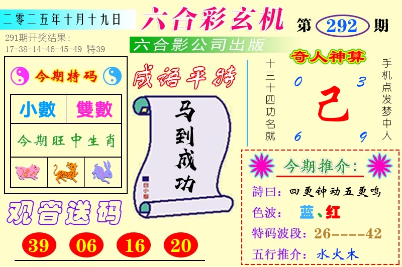 澳门六合玄机 第292期