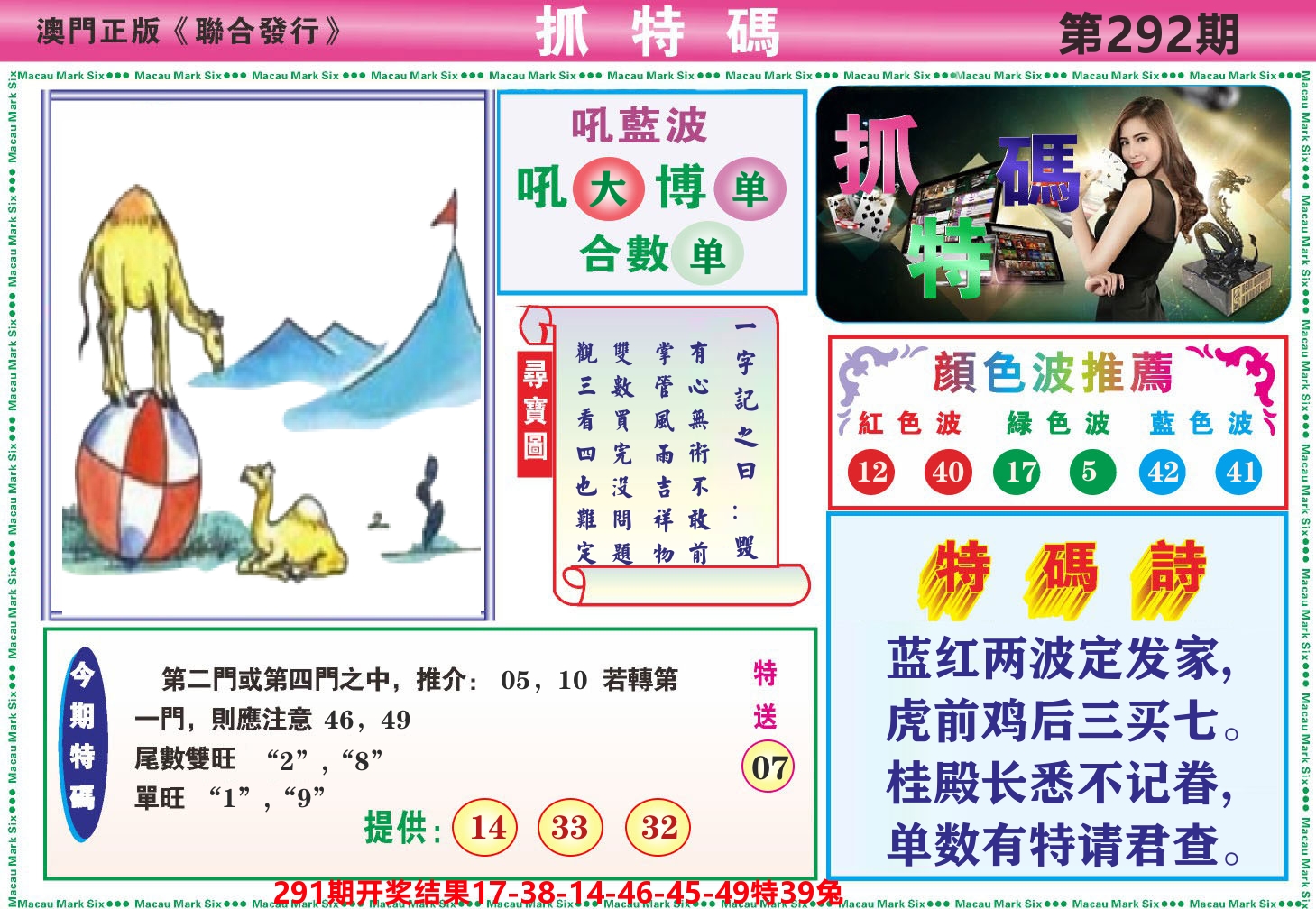 澳门抓特码A 第292期