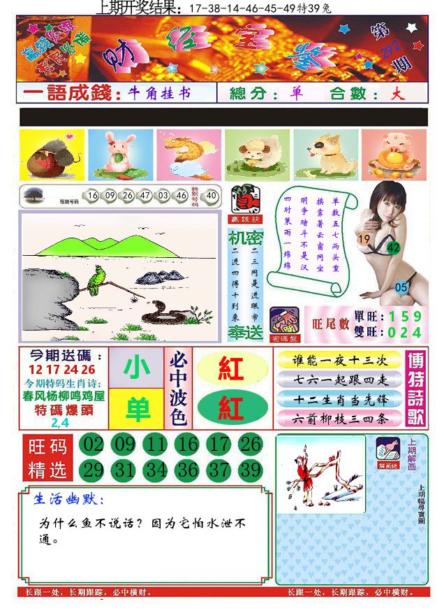 澳门财经宝鉴 第292期